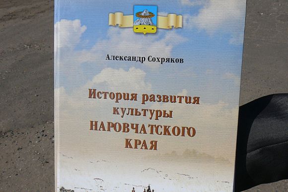 В Наровчате вышли новые краеведческие книги