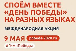 Пензенские артисты примут участие в акции «День Победы на всех языках»