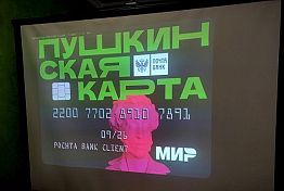Пензенцам рассказали, как оформить «Пушкинскую карту»
