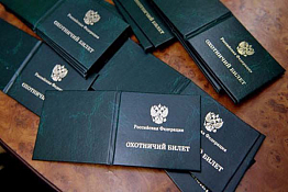 В Пензенской области охотничий билет можно получить в МФЦ