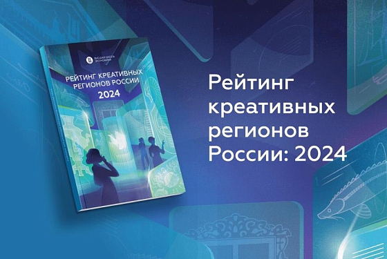 Пензенская область вошла в число самых креативных регионов России