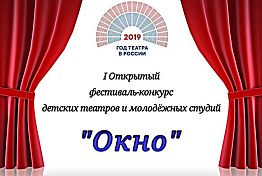 В Пензе начался заключительный этап детского фестиваля «Окно» В Пензе начался заключительный этап детского фестиваля «Окно»