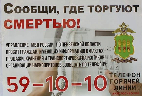 «Сурский край без наркотиков!» - по поступившим на горячую линию сообщениям идут проверки