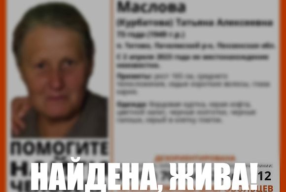 В Пензенской области завершены поиски Татьяны Масловой