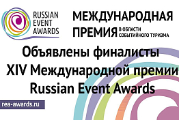 Проекты из Пензенской области вышли в финал Russian Event Awards 2025