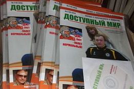 Пензенский журнал «Доступный мир» теперь выходит с CD-приложением Пензенский журнал «Доступный мир» теперь выходит с CD-приложением