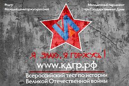 Пензенцев проверят на знание истории Великой Отечественной войны