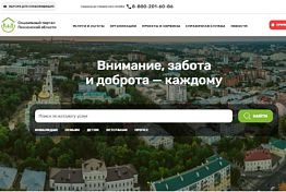 Для пензенцев заработал портал соцуслуг