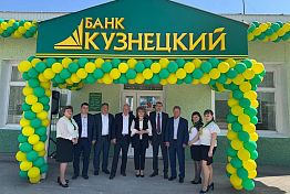 Банк «Кузнецкий» открыл обновленный офис в Городище
