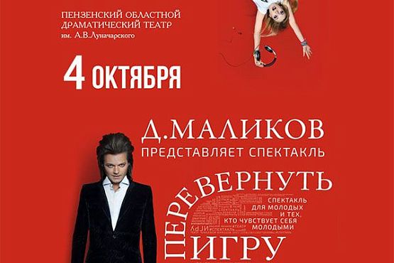 На сцене пензенского драмтеатра сыграет Дмитрий Маликов