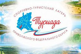 Под Саратовом стартовала «Туриада-2015» Под Саратовом стартовала «Туриада-2015»