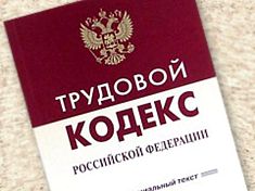 Жителям Пензенской области предложили анонимно сообщать о нарушении трудовых прав