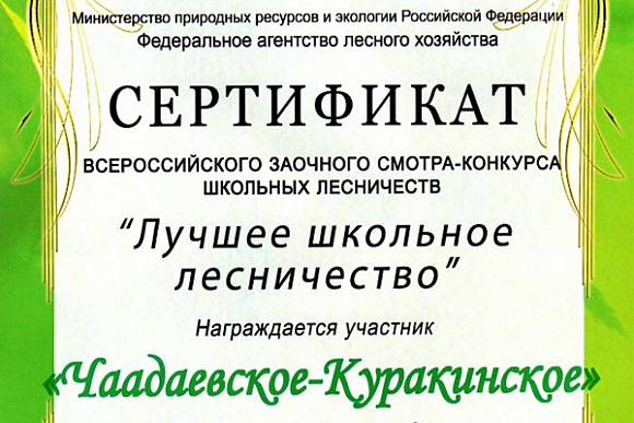 Школьное лесничество из Чаадаевки стало лучшим в России