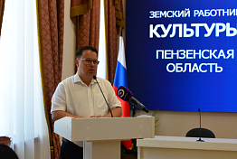 В Пензенской области появились первые «Земские работники культуры»
