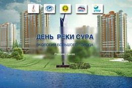 В Пензенской области состоится фестиваль «День реки Сура – 2013»