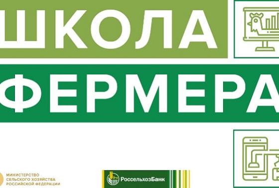 В Пензенской области определены участники образовательного проекта «Школа фермера»