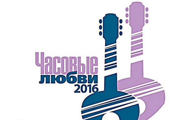 В Пензе пройдет фестиваль «Часовые любви-2016»