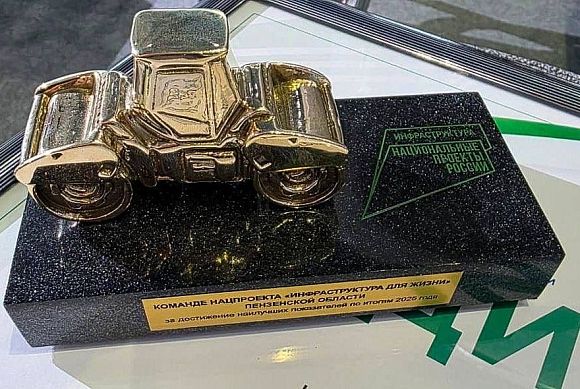 Пензенская область получила награду «Золотой каток»