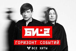 В Пензе «Би-2» выступят в СЗК «Дизель-Арена»