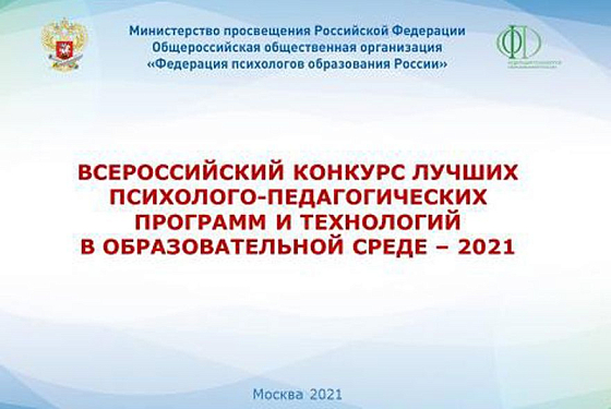 Педагог-психолог из Пензы стала третьей на всероссийском конкурсе