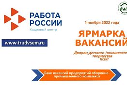В Пензе пройдет ярмарка вакансий предприятий оборонно-промышленного комплекса В Пензе пройдет ярмарка вакансий предприятий оборонно-промышленного комплекса