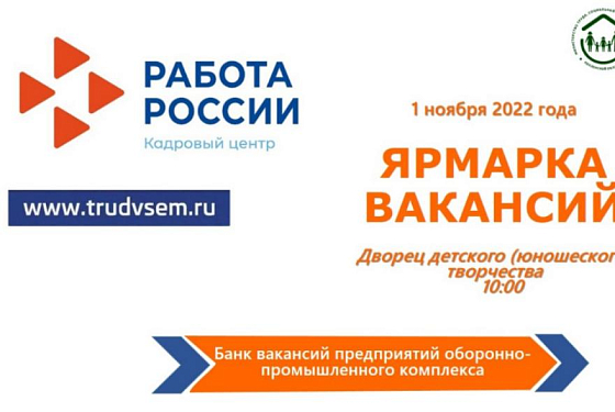 В Пензе пройдет ярмарка вакансий предприятий оборонно-промышленного комплекса