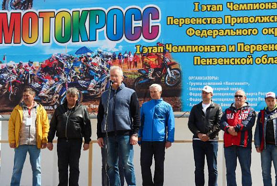 Пензенский губернатор открыл соревнования по мотокроссу