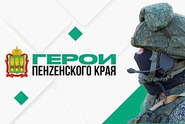 Более 200 участников проекта «Герои Пенzeнского края» прошли тестрирование Более 200 участников проекта «Герои Пенzeнского края» прошли тестрирование