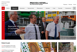 Придумай хэштег к 10-летию PRAVDA-NEWS