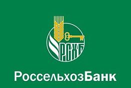 Россельхозбанк отмечает 13-летие своей деятельности Россельхозбанк отмечает 13-летие своей деятельности