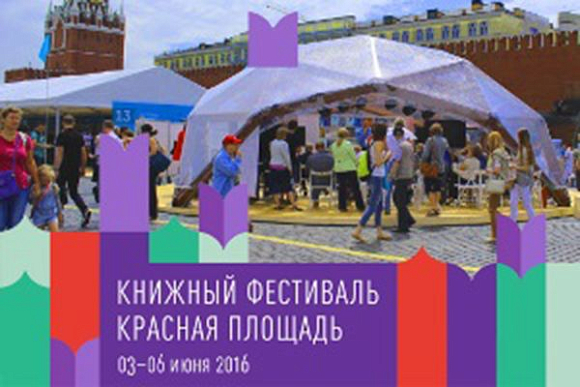 О Лермонтовке расскажут на Книжном фестивале «Красная площадь-2016»
