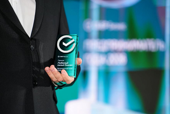 «Малый бизнес – драйвер развития»: 100 лучших предпринимателей Поволжья отметили наградами Сбера