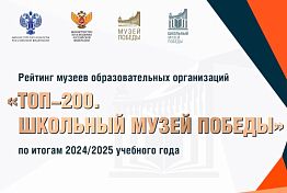 Три музея Пензенской области вошли в число лучших школьных музеев Победы