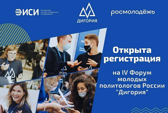 Пензенцам предлагают побороться за премию молодых политологов России «Дигория»