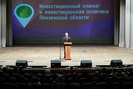 Пензенский губернатор выступит с инвестпосланием 19 марта Пензенский губернатор выступит с инвестпосланием 19 марта