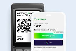 Сбер подключил к оплате по QR-кодам сервис Tinkoff Pay с кешбэком за покупки