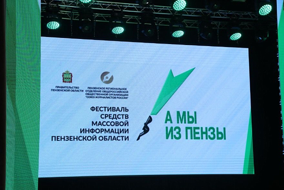 Открыт прием заявок на конкурс журналистских работ «А мы из Пензы» 2025
