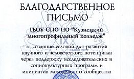 Кузнецкий колледж награжден за участие в чтениях памяти Даля