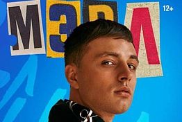 В Пензе отменен концерт исполнителя хита «Патамушка» Мэвла