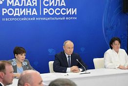 Владимир Путин провел встречу с представителями муниципалитетов