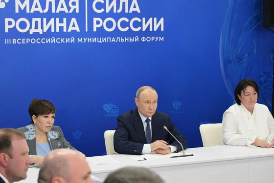 Владимир Путин провел встречу с представителями муниципалитетов