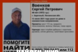 В Пензенской области нашли пропавшего 49-летнего зареченца