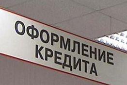 В Пензе секретарь оформила на имя двух коллег кредит в 30 тыс. руб.