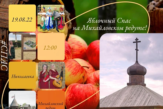 Пензенцев приглашают на праздник «Яблочный Спас в Михайловском редуте»