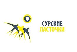 Победители форума «Сурские ласточки» получат 50 тысяч на проекты Победители форума «Сурские ласточки» получат 50 тысяч на проекты