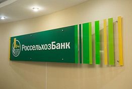Пензенский филиал РСХБ предлагает специальные курсы обмена валют Пензенский филиал РСХБ предлагает специальные курсы обмена валют