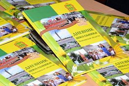 Более 55 тыс. «Дневников школьника Пензенской» поступят в школы к 1 сентября Более 55 тыс. «Дневников школьника Пензенской» поступят в школы к 1 сентября
