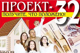 ПРОЕКТ-32: Получите, что положено! ПРОЕКТ-32: Получите, что положено!