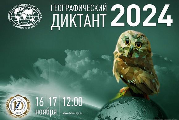 Известны даты проведения географического диктанта в Пензе в 2024