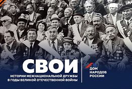 Пензенцы могут принять участие в патриотическом проекте «СВОИ»